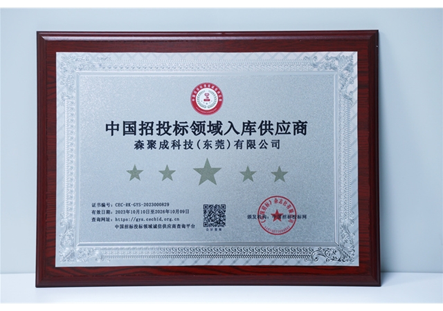 中國招投標領(lǐng)域入庫供應(yīng)商