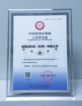 中國招投標領(lǐng)域入庫供應(yīng)商